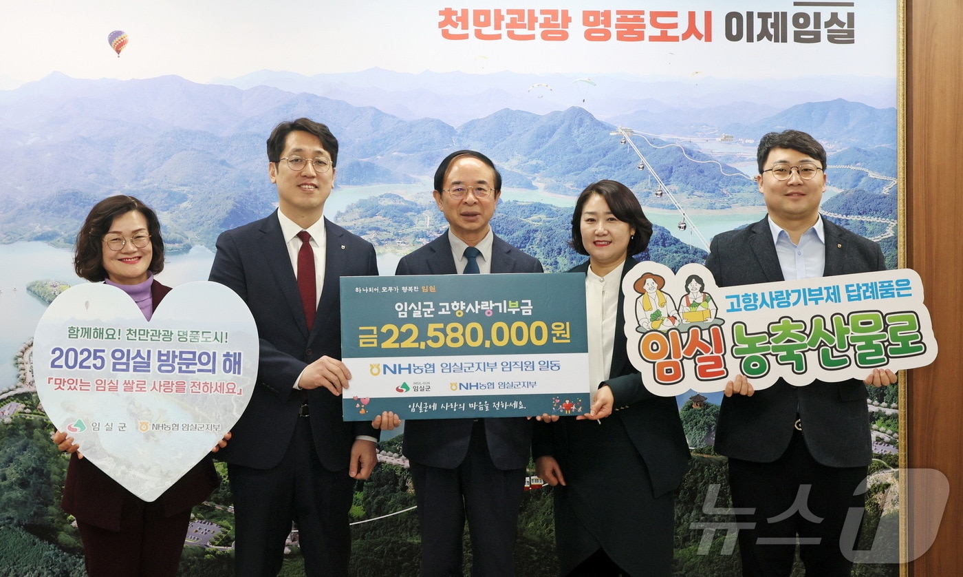 NH농협 임실군지부가 지역사회 발전과 농업‧농산물 증진을 위한 고향사랑기부금 2258만원을 기탁하고 있다.(임실군제공. 재판매 및 DB금지)2025.2.14/뉴스1