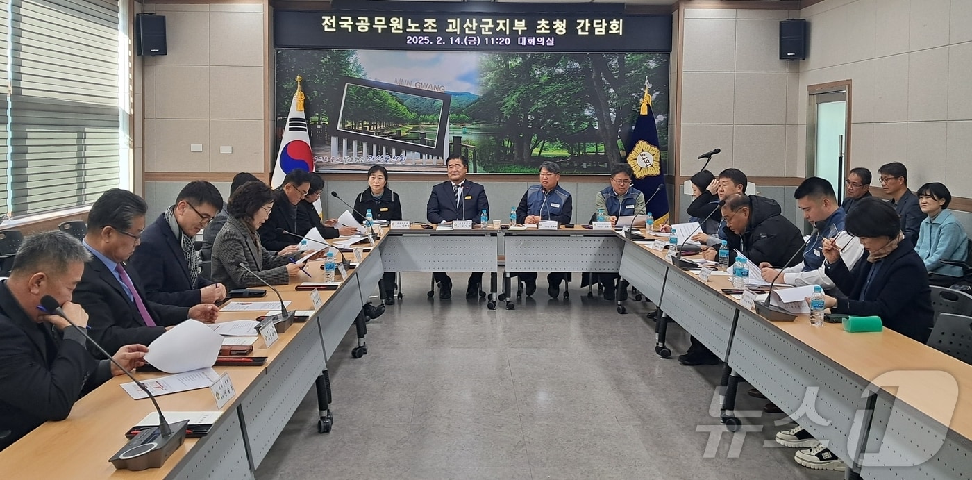 괴산군의회-전공노 괴산군지부 간담회/뉴스1