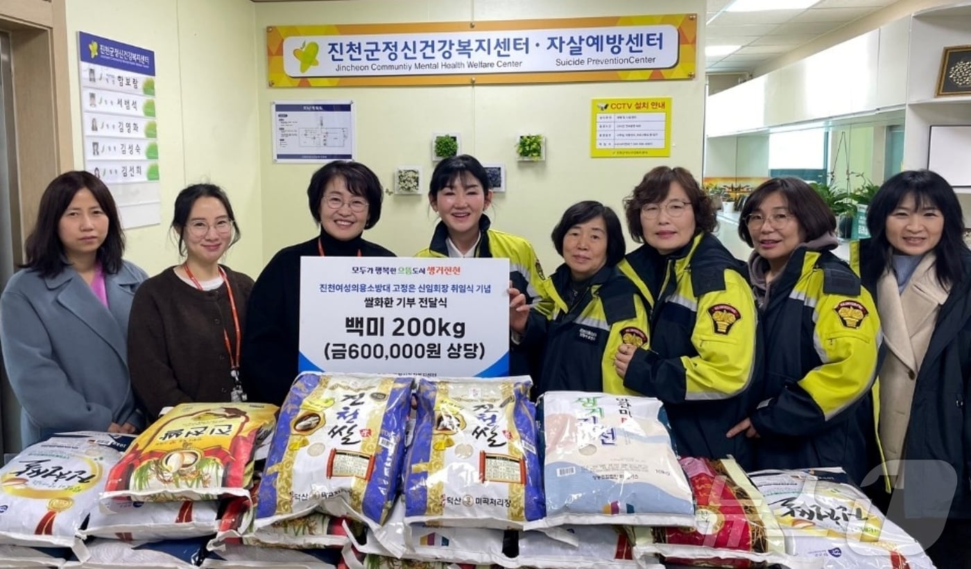 진천여성의용소방대 진천군정신건강복지센터에 쌀 기탁/뉴스1