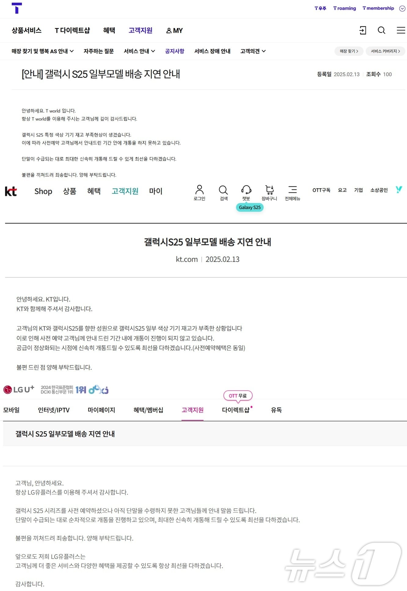 이동통신 3사 배송지연 공지(통신사 홈페이지 갈무리)/뉴스1