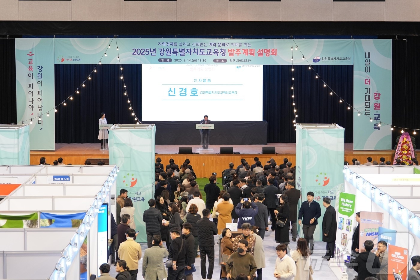 강원특별자치도교육청, ‘2025년 도교육청 발주계획 설명회’ 개최.(도교육청 제공, 재판매 및 DB 금지)