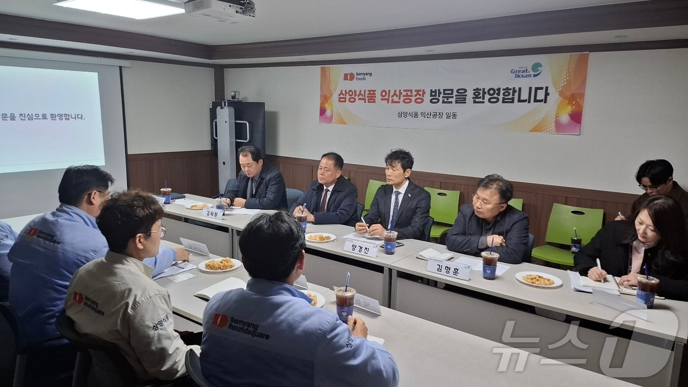 전북 익산시 관계자들이 14일 삼양식품 익산공장을 찾아 지역 경제 활성화 방안을 논의했다.(익산시 제공. 재판매 및 DB 제공) 2025.2.14/뉴스1