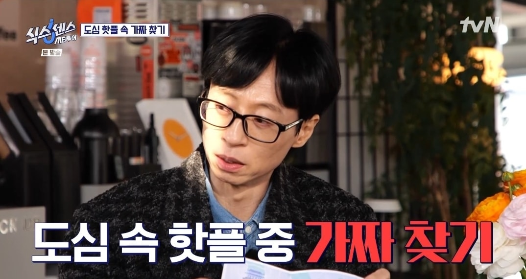 tvN 식스센스 시티투어