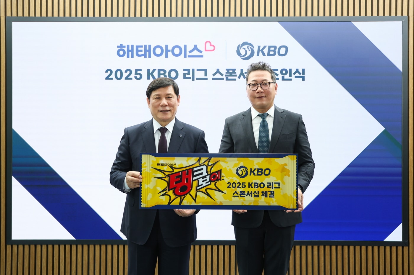 한국야구위원회와 해태아이스가 2025 KBO리그 공식 스폰서십을 체결했다. (KBO 제공)