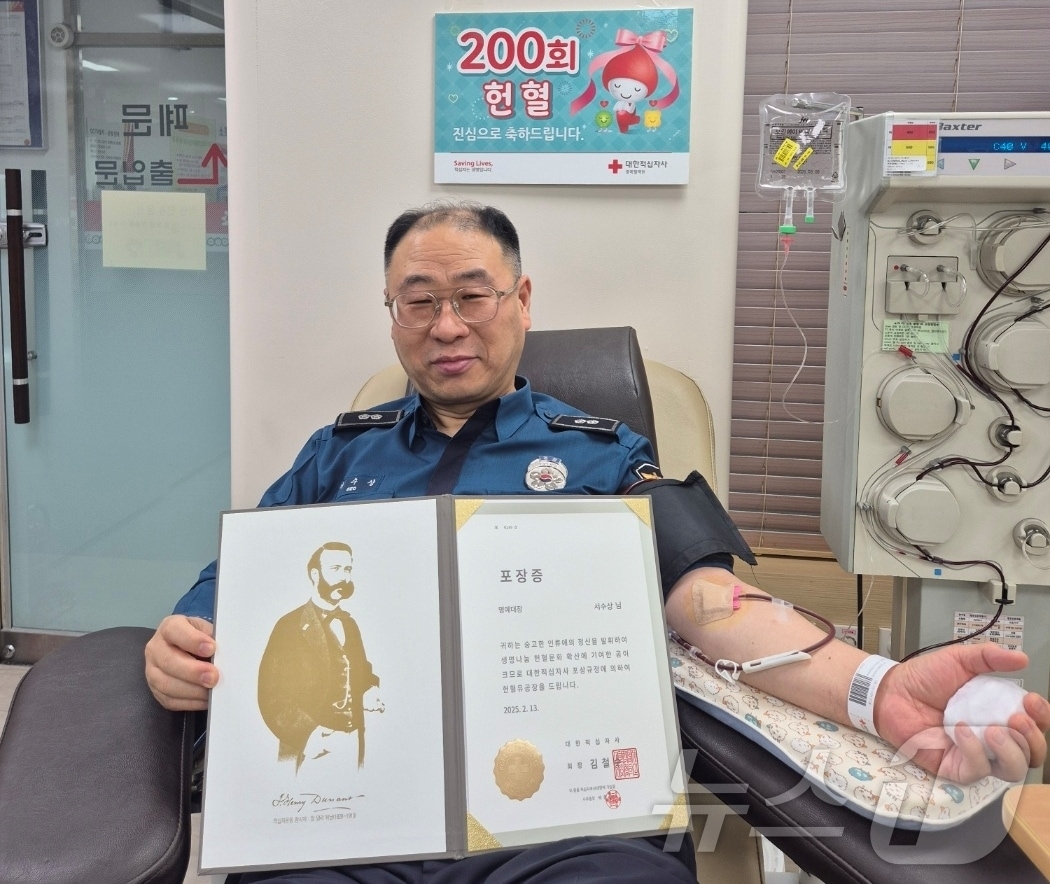 헌혈 200회를 달성한 괴산경찰서 증평지구대 서수상 경감/뉴스1
