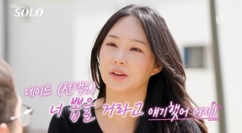 (SBS플러스·ENA '나는 솔로')