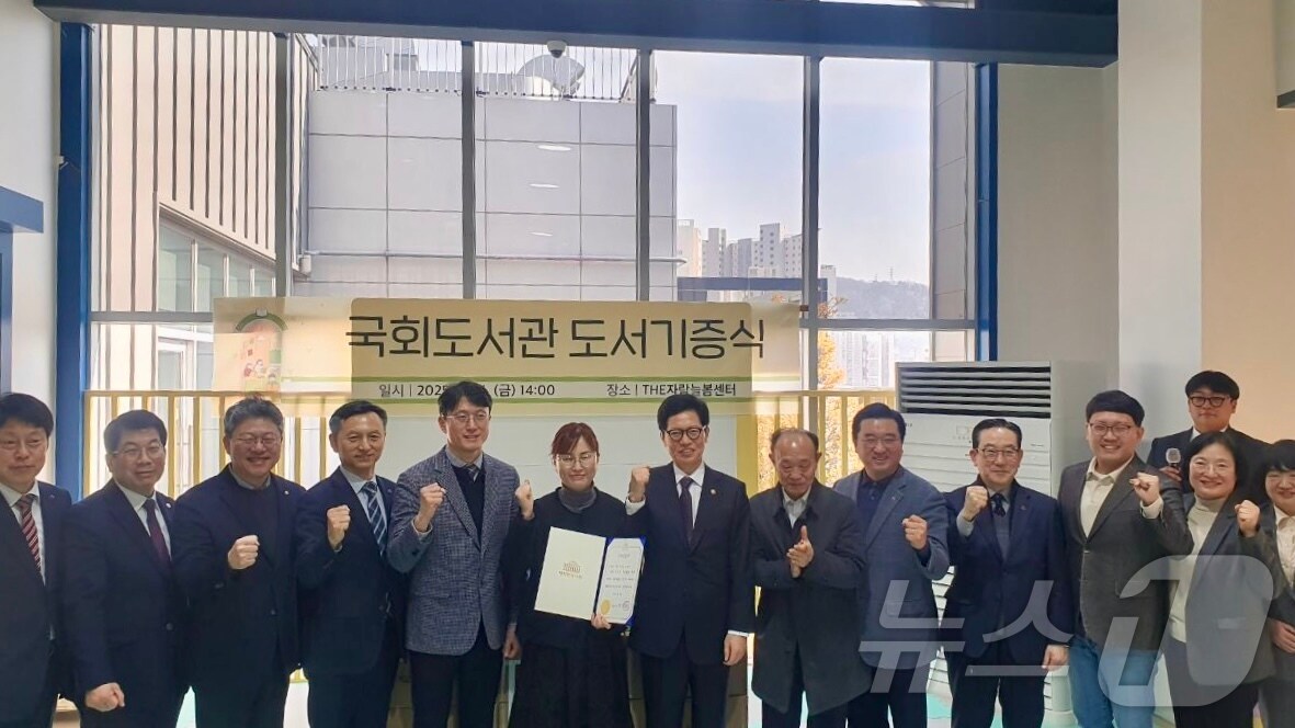 강원 원주 THE자람늘봄센터, 국회도서관으로부터 도서를 기증받는 도서 기증식.(강원도교육청 제공, 재판매 및 DB금지)