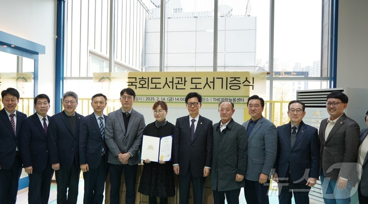 국회도서관이 14일 강원 원주기업도시 '더(THE) 자람 늘봄센터'에 도서 500권을 기증한 가운데, 이날 참석자들이 기념 사진을 촬영하고 있다. (박정하 의원실 제공. 재판매 및 DB금지) 2025.2.14/뉴스1