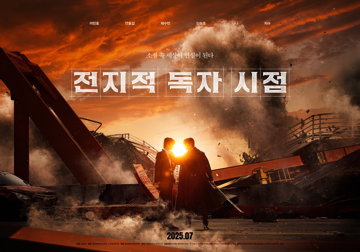 '전지적 독자 시점' 런칭 포스터