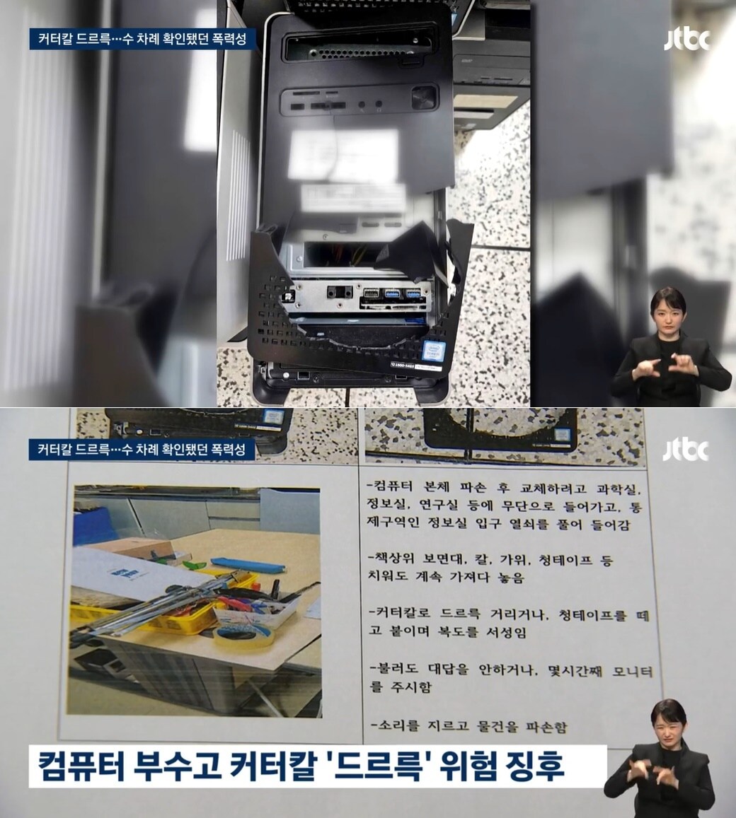 &#40;JTBC 뉴스 갈무리&#41;