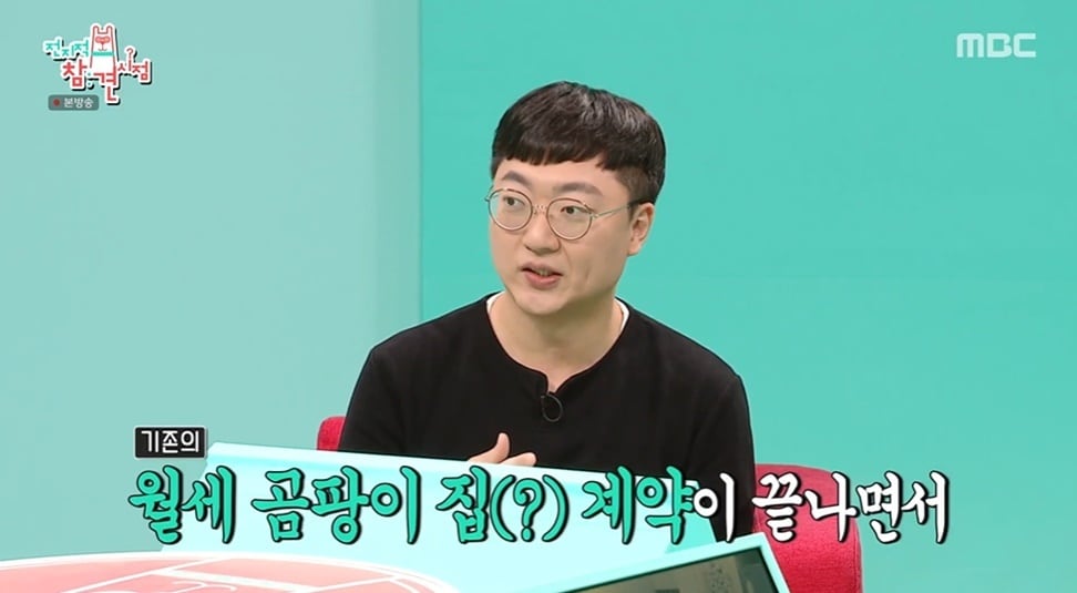 (MBC '전지적 참견 시점' 갈무리)