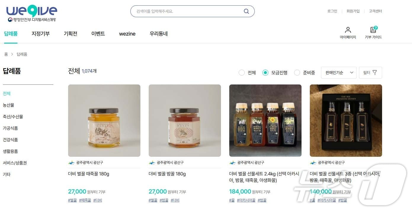 광주 광산구가 도입한 고향사랑기부제 민간플랫폼 &#39;위기브&#39;.&#40;사진=광주 광산구 제공&#41; 2025.2.16