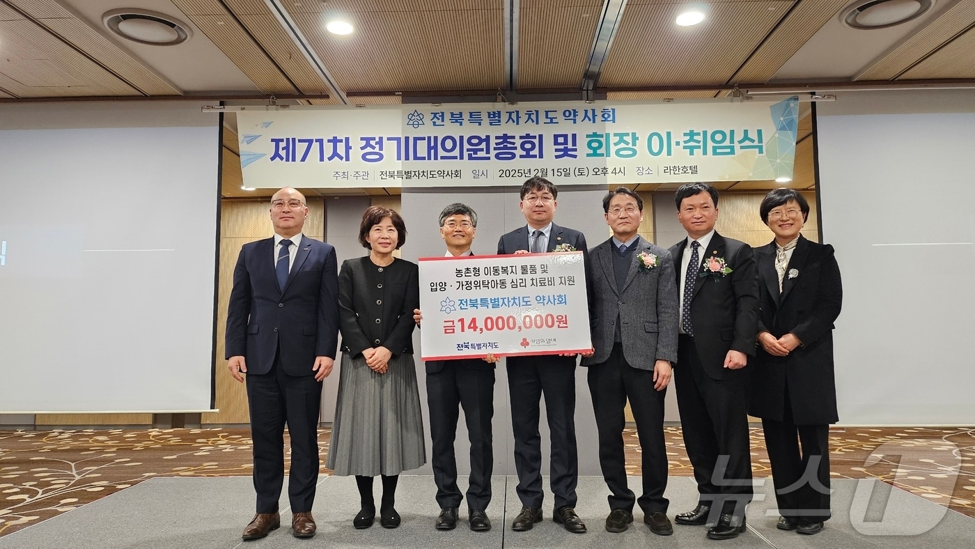 전북자치도약사회가 취약계층 지원을 위한 성금 1400만원을 전북자치도에 기탁 했다.(전북차지도제공. 재판매 및 DB금지)2025.2.16/뉴스1