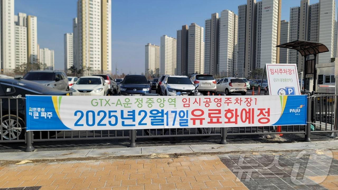 파주 GTX 운정중앙역 야외 임시주차장, 17일부터 유료화 전환 - 뉴스1