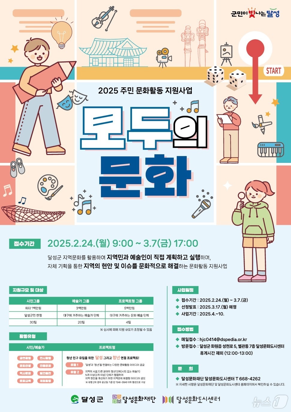 &#39;모두의 문화&#39; 홍보 포스터&#40;대구 달성문화도시센터 제공. 재판매 및 DB 금지&#41;