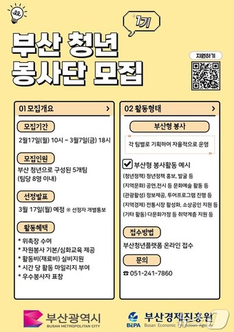 부산청년봉사단 모집 홍보물(부산시청 제공. 재판매 및 DB 금지)
