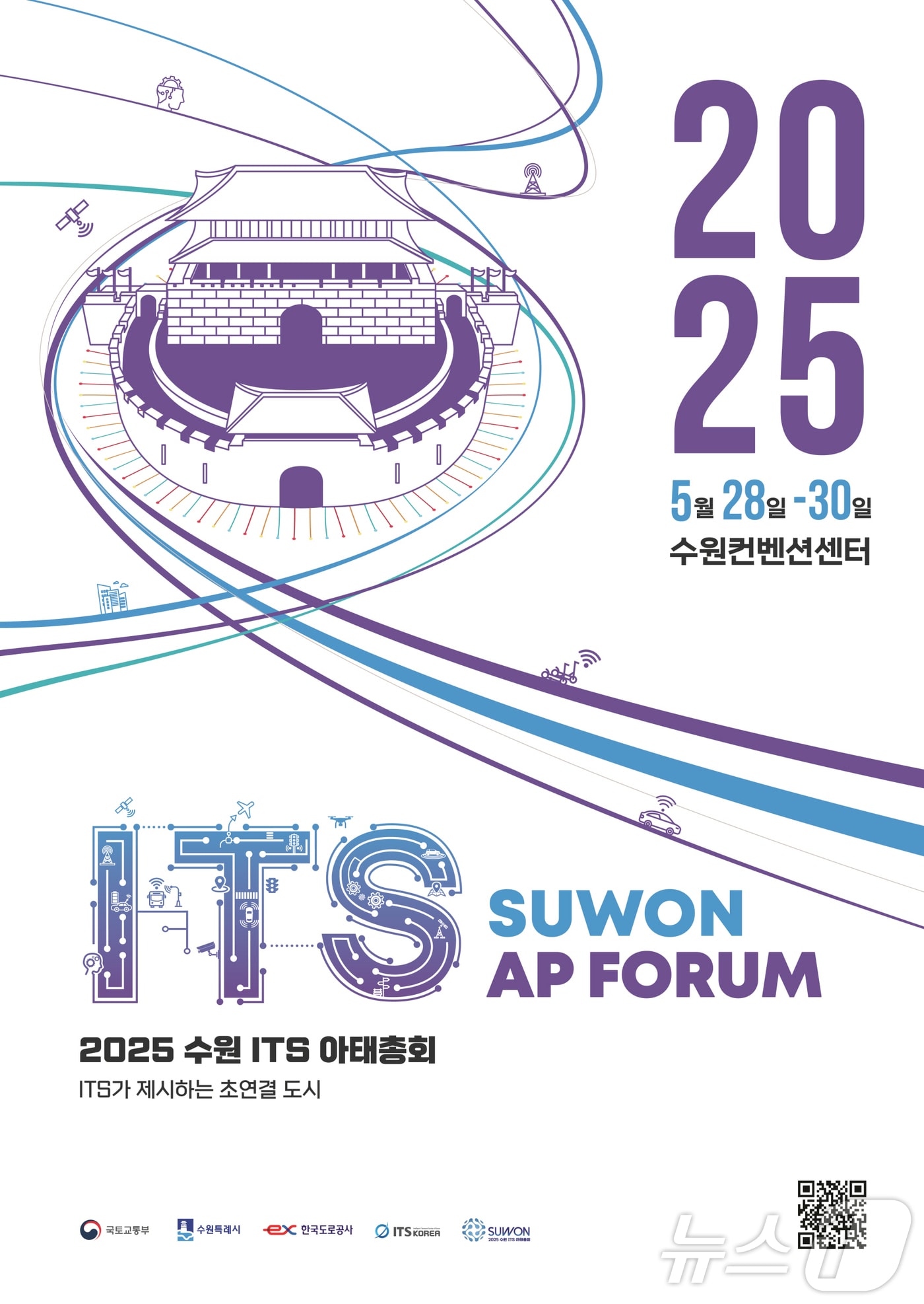 2025 수원 ITS 아태총회 홍보물. (수원시 제공. 재판매 및 DB 금지) 2025.2.17/뉴스1