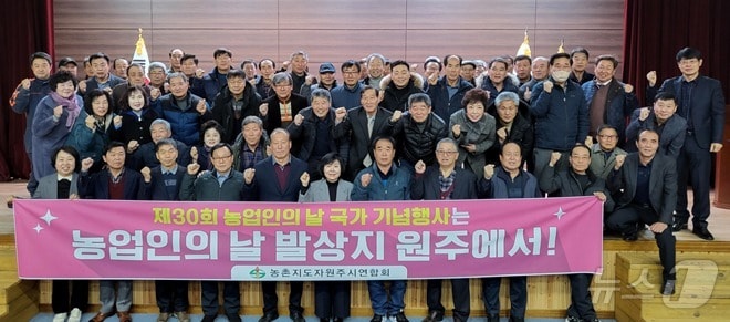 강원 농촌지도자원주시연합회가 지난 14일 원주시농업기술센터에서 대한민국 '농업인의 날' 국가 기념행사의 원주 유치를 기원하는 결의 행사를 연 가운데, 기념 사진 촬영이 진행되는 모습. (원주시 제공. 재판매 및 DB금지) 2025.2.17/뉴스1