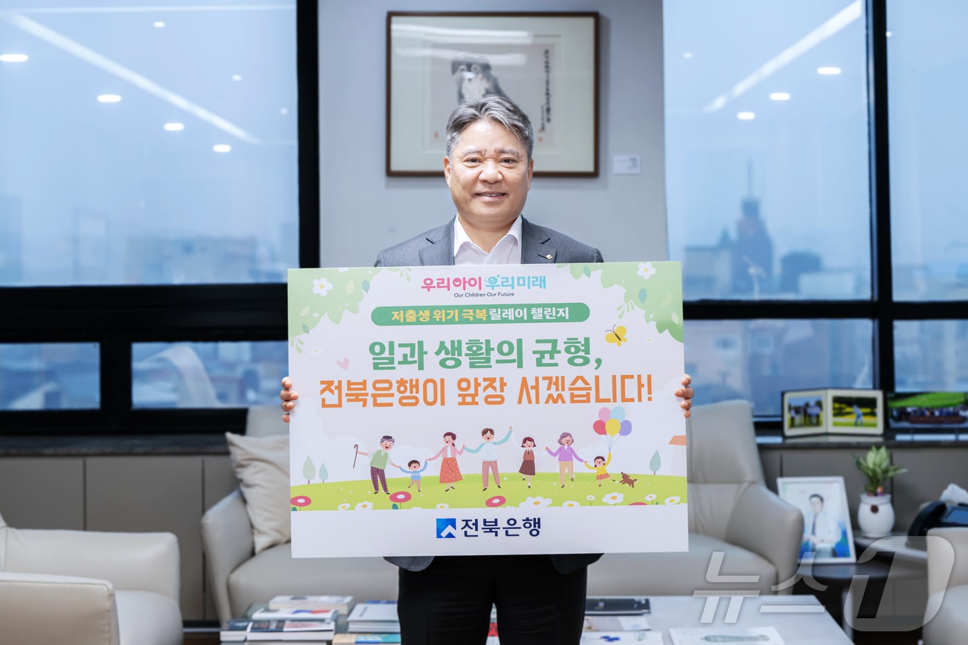 백종일 전북은행장이 '저출생 극복 금융권 챌린지' 캠페인에 참여했다.(전북은행 제공. 재판매 및 DB금지)/뉴스1