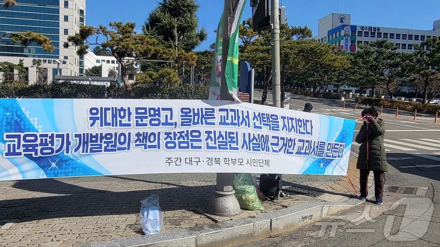 17일 오후 주간 대구·경북 학부모 시민단체가 대구지법 앞에서 경산 문명고가 채택한 한국사 교과서를 찬성하는 집회를 열었다.2025.2.17/뉴스1 ⓒ News1 이성덕 기자