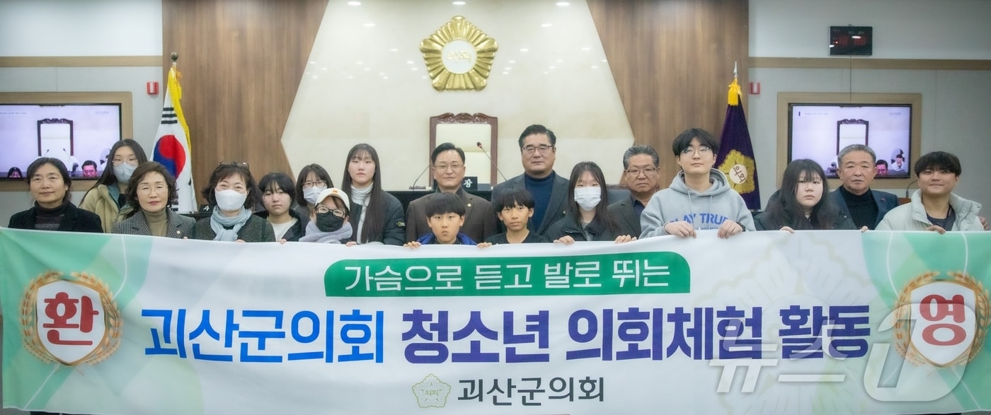 괴산군의회 청소년 의회 체험/뉴스1