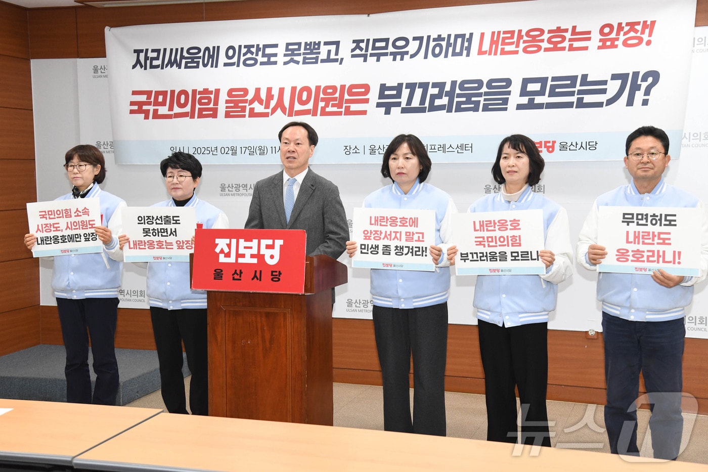 진보당 울산시당은 17일 오전 시의회 프레스센터에서 기자회견을 열고 “내란범을 비호하는 현수막을 걸더니 급기야 내란 옹호 집회에 직접 참가해 선동하고 있다”고 지적했다.(울산시의회 제공. 재판매 및 DB 금지)/뉴스1