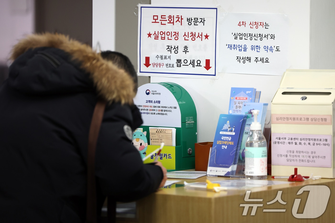 17일 서울 마포구 고용노동부 서울서부지청에서 구직자가 실업급여 신청서를 작성하고 있다. 통계청에 따르면 1월 비경제활동인구는 1671만 3000명으로 전년 동월 대비 1만 5000명(0.1%) 증가했다. 이 중 '쉬었음' 인구는 267만 3000명을 기록해 같은 기간 12만 8000명 늘었다. 1월 쉬었음 인구는 관련 통계가 집계되기 시작한 2003년 이후 역대 두 번째로 많았다. 첫 번째는 코로나19 유행기인 2021년 1월(271만 5000명)이었다. 1월 쉬었음 인구를 연령별로 살펴보면, 30대가 32만 6000명을 기록해 역대 30대 기준으로 가장 많았다. 2025.2.17/뉴스1 ⓒ News1 황기선 기자