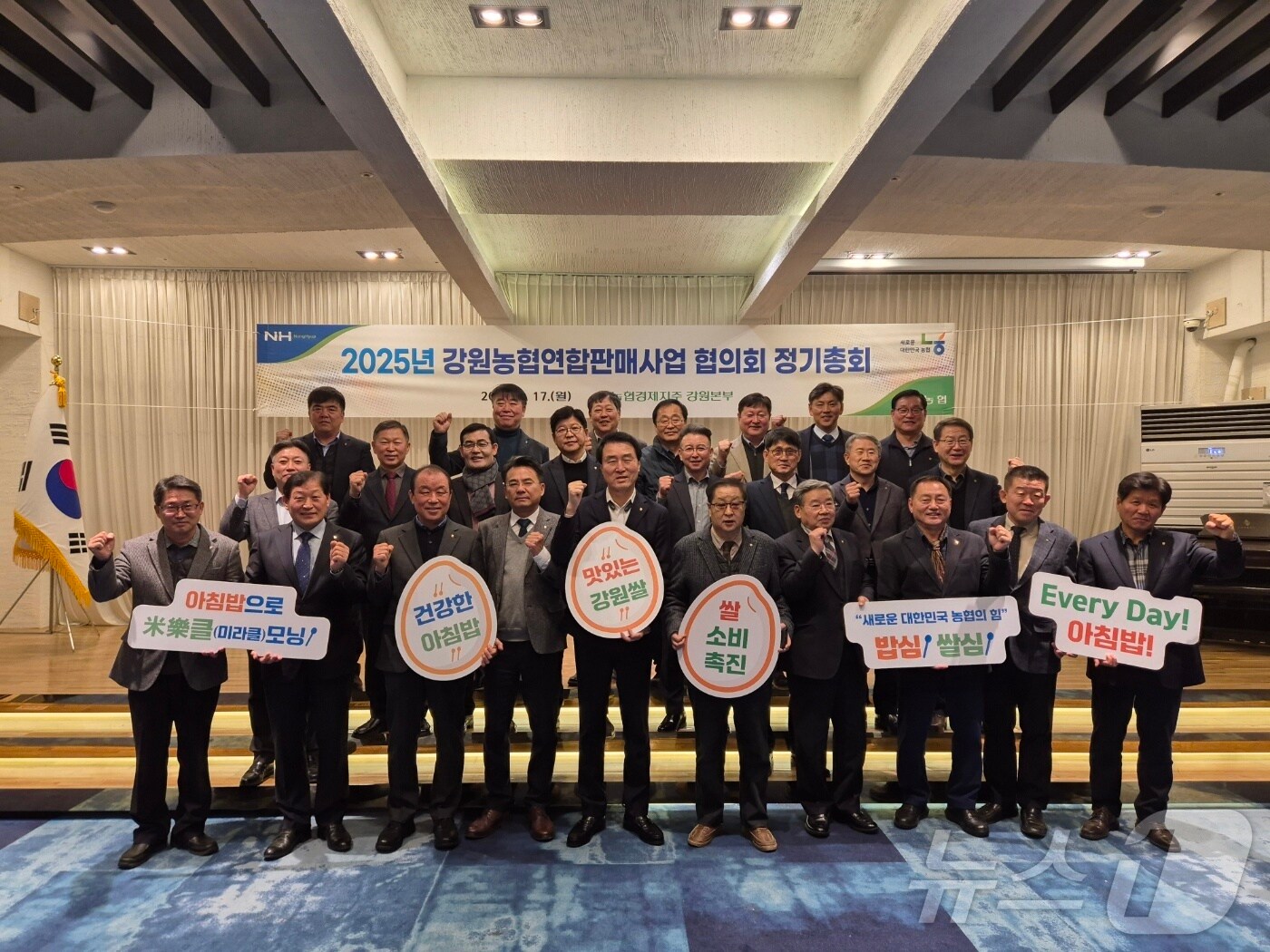 강원농협 연합판매사업 협의회 정기총회.(농협 강원본부 제공. 재판매 및 DB금지)/뉴스1