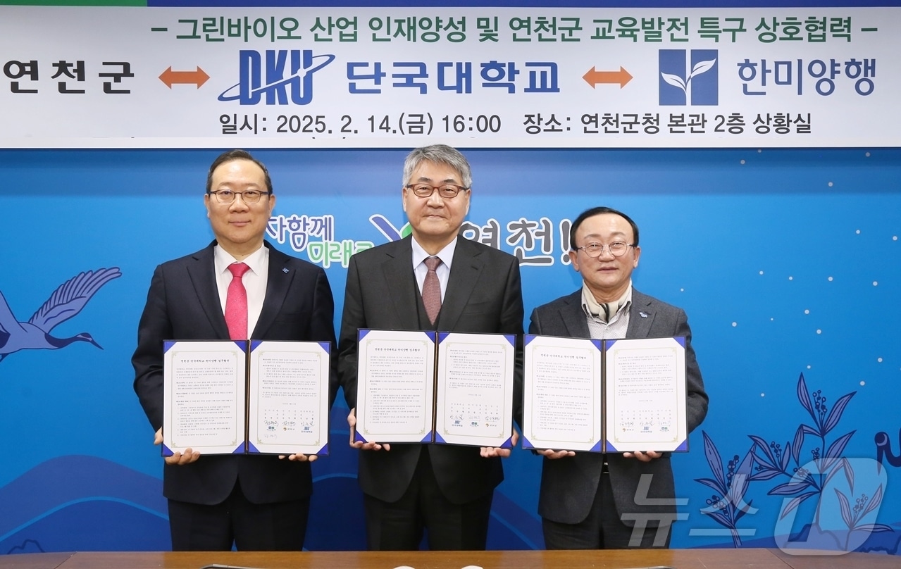 안순철 총장(가운데)과 김덕현 연천군수(오른쪽), 정명수 ㈜한미양행 대표이사가 업무협약 체결 후 기념촬영을 하고 있다.(단국대 제공)