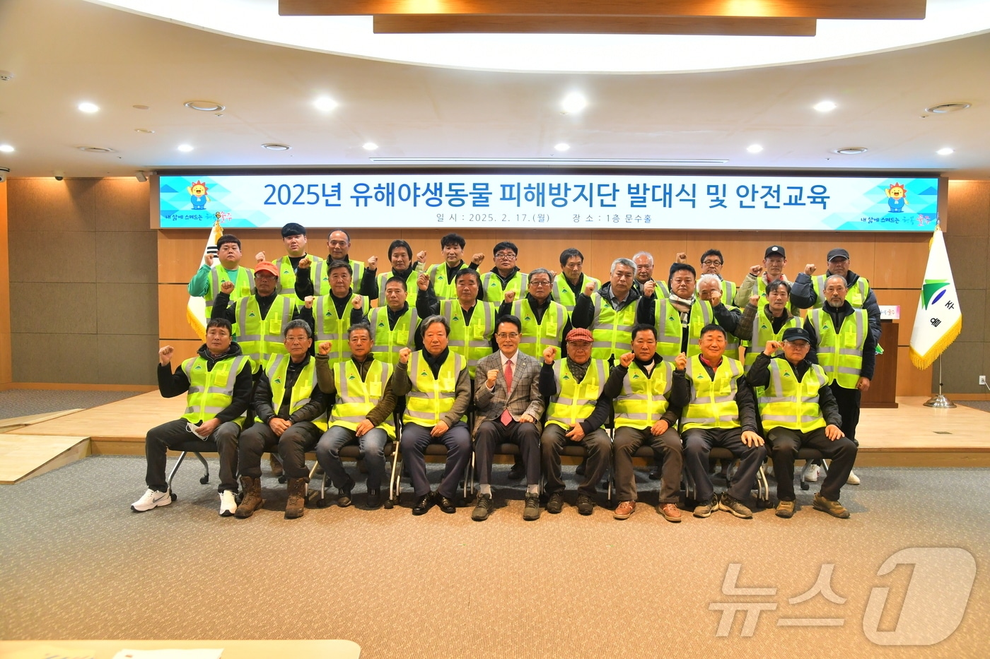 울산시 울주군이 17일 군청 문수홀에서 ‘2025년 유해야생동물 피해방지단’ 발대식과 안전교육을 개최한 가운데 이순걸 군수가 피해방지단 단원들과 기념촬영을 하고 있다.(울주군 제공·재판매 및 DB 금지)