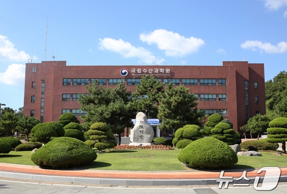 국립수산과학원 전경.(국립수산과학원 제공. 재판매 및 DB금지)