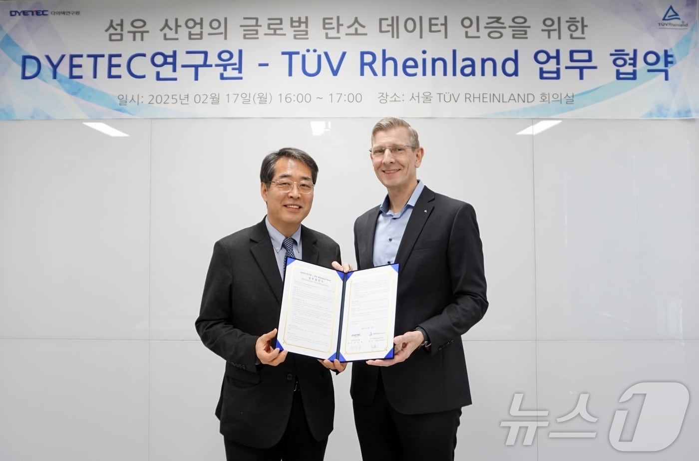 최재홍 다이텍연구원장(왼쪽)과 프랭크 주트너 티유브이 라인란드 코리아 대표가 섬유 산업의 글로벌 탄소 데이터 인증센터 조성을 위한 업무협약을 체결한 후 협약서를 들어 보이고 있다.(다이텍연구원 제공. 재판매 및 DB 금지)