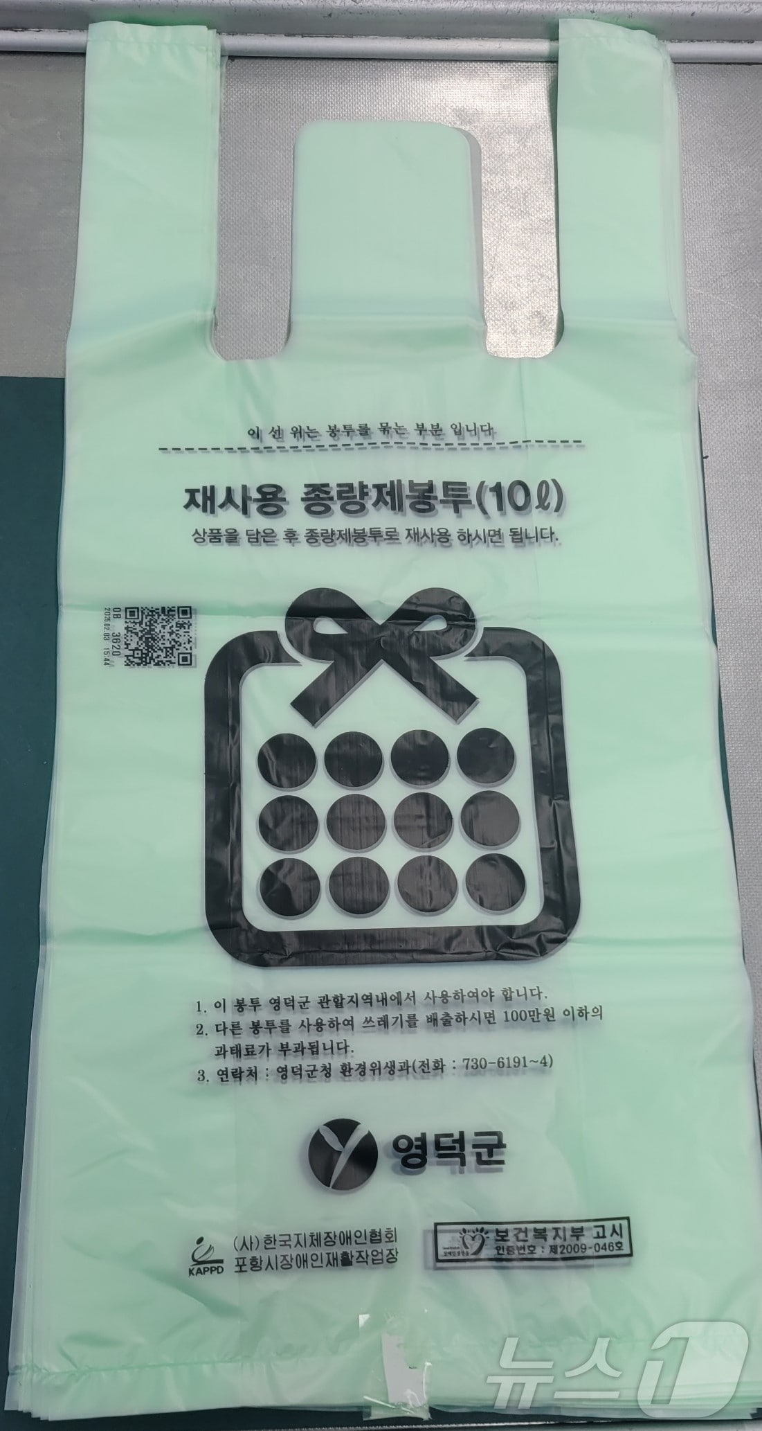 경북 영덕군이 생활쓰레기 등을 효율적으로 배출할 수 있게 손잡이가 부착된 10리터 재사용 종량제봉투를 판매한다고 18일 밝혔다. (영덕군 제공., 재판매 및 DB금지) 2025.2.18/뉴스1 