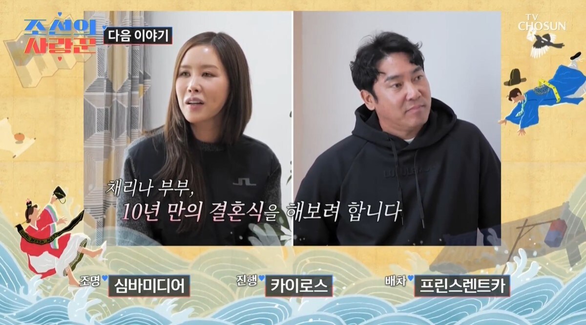 &#40;TV조선 &#39;조선의 사랑꾼&#39;&#41;