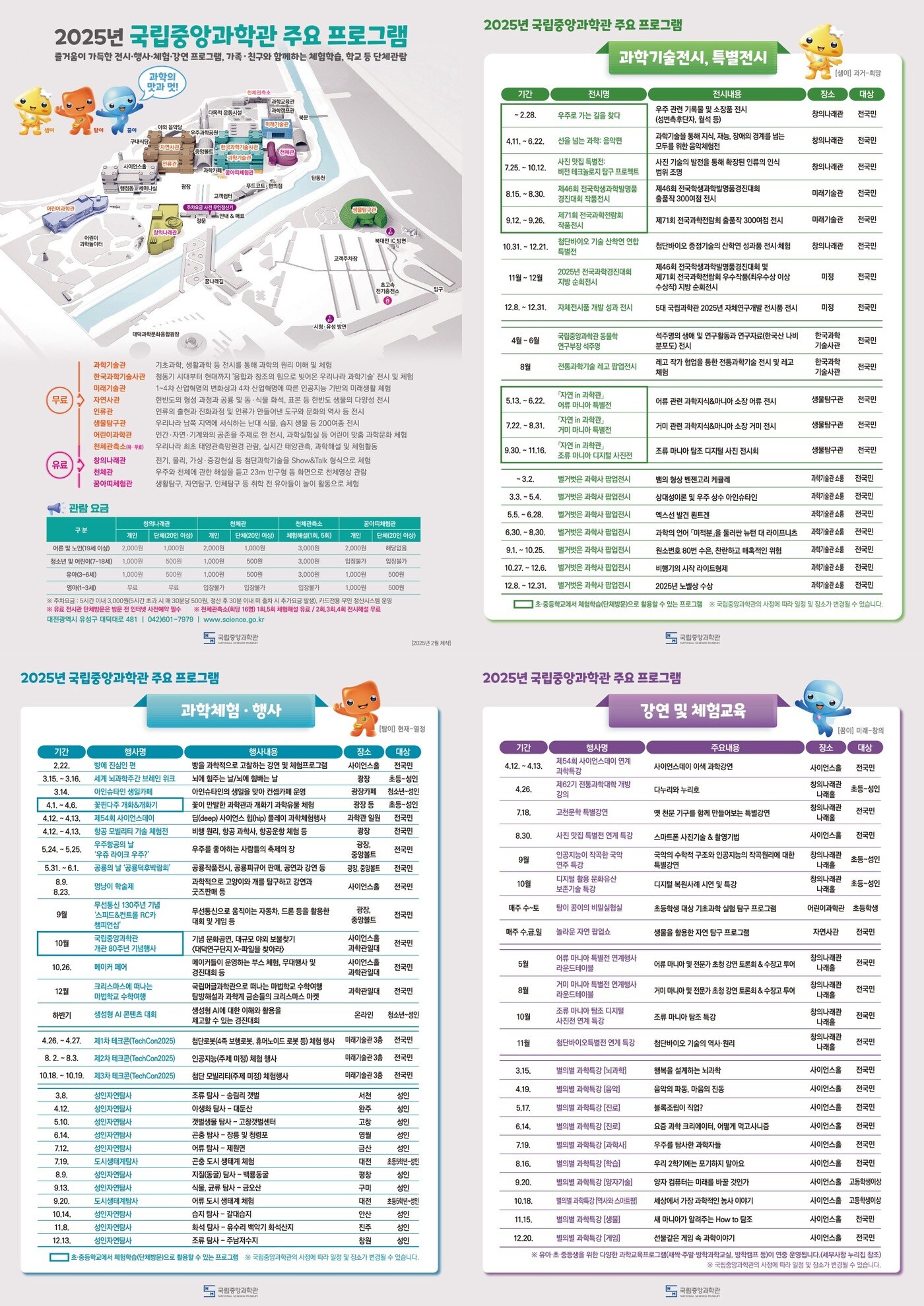 (국립중앙과학관 제공)