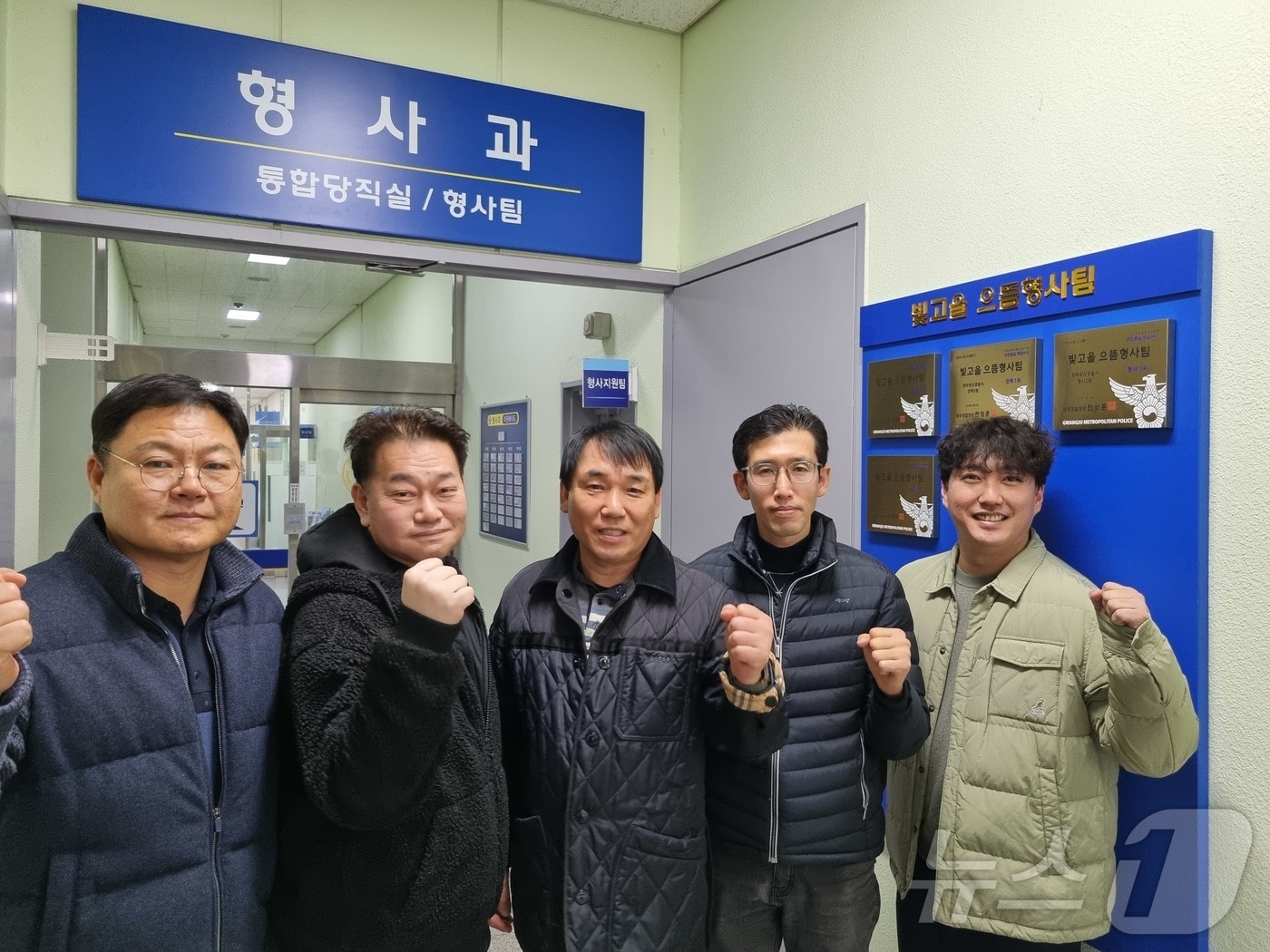 광주 광산서 형사1팀. (형사팀 제공. 재판매 및 DB 금지)/뉴스1