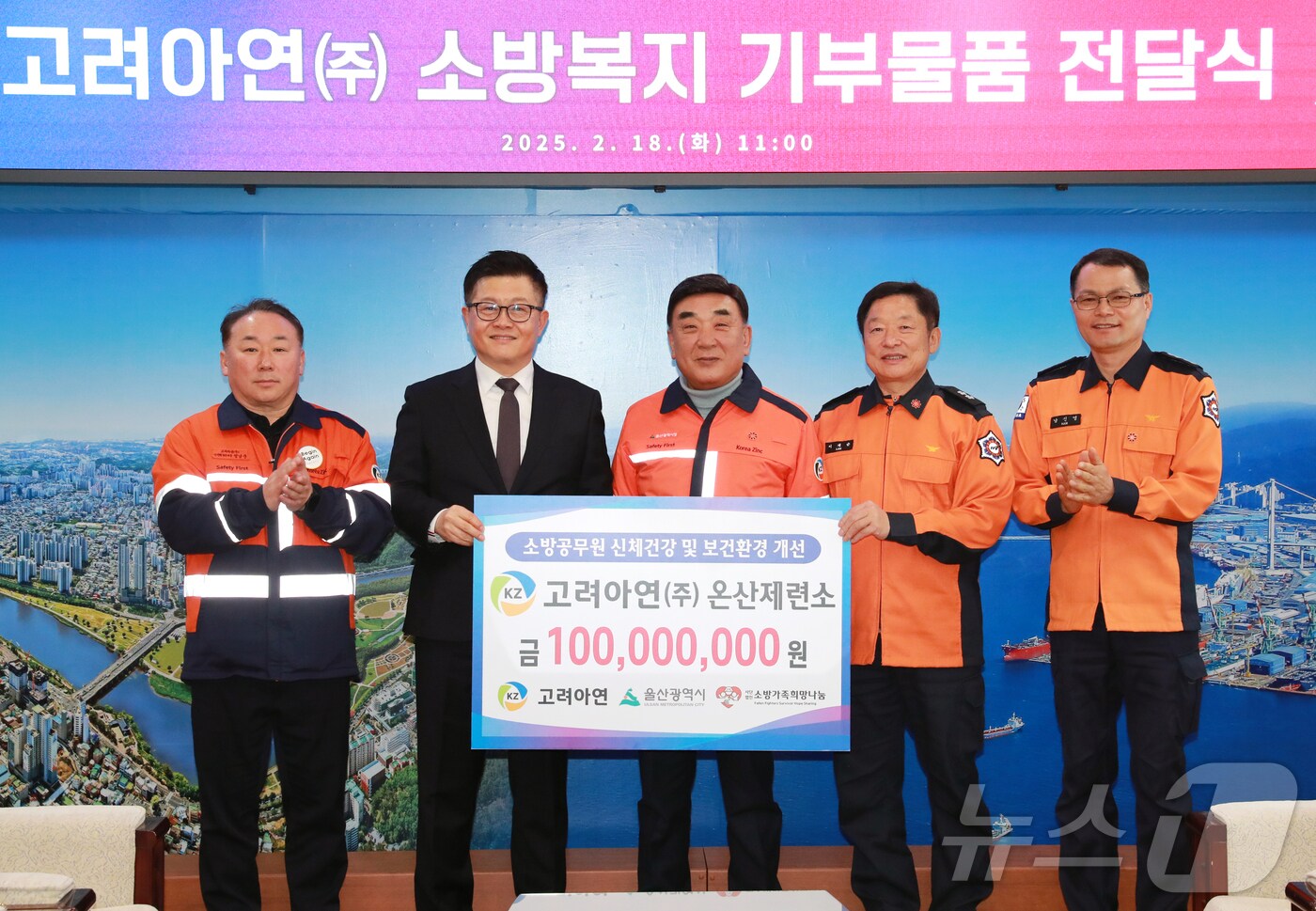 18일 울산시청에서 고려아연 소방복지 기탁물품 전달식이 열렸다.&#40;울산광역시청 제공. 재판매 및 DB 금지&#41;