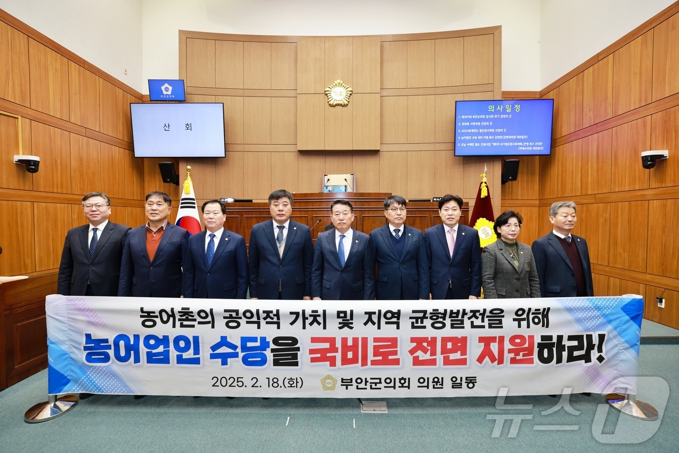 부안군의회 농어업인 수당 국비지원 촉구 건의안.(부안군의회 제공. 재판매 및 DB금지)2025.2.18/뉴스1 