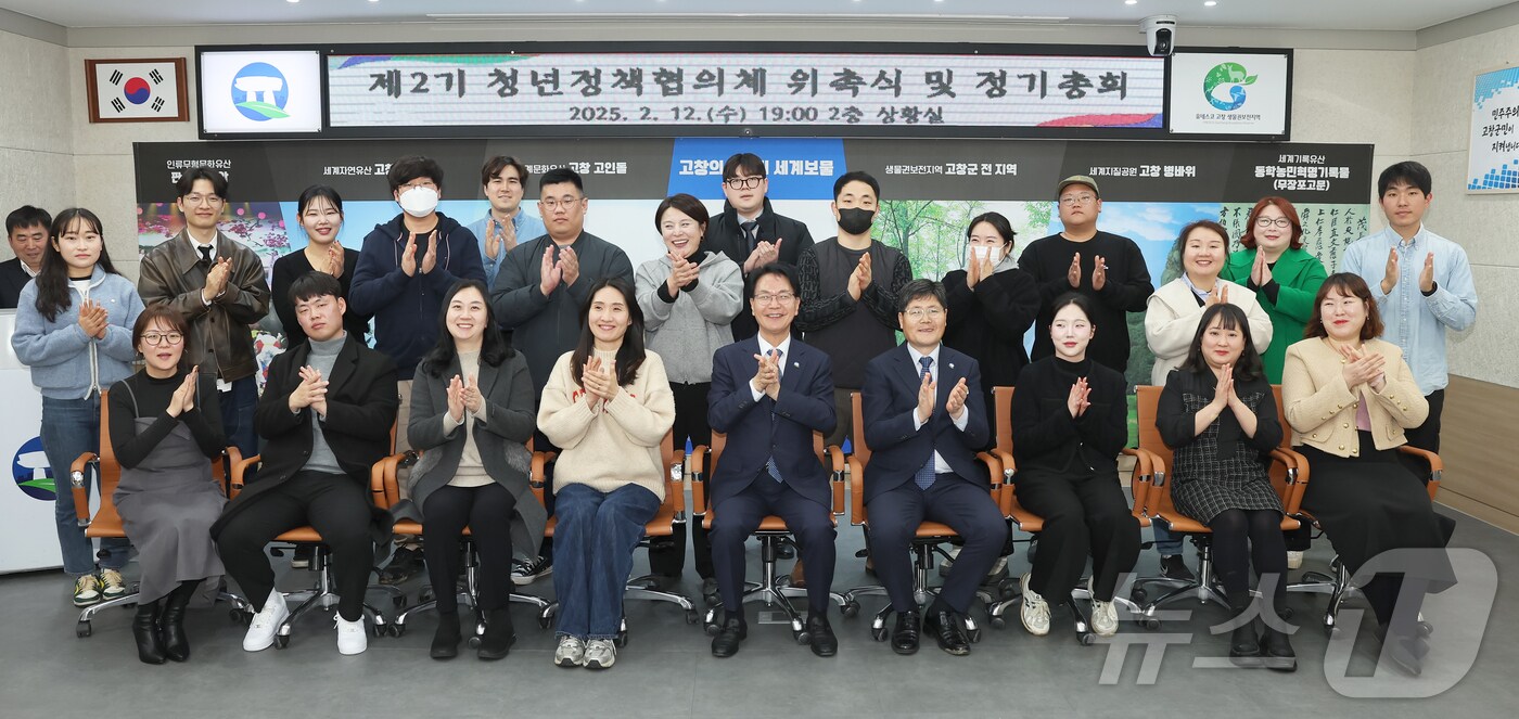 고창군 제2기 청년정책협의체 발대식(뉴스1/DB)