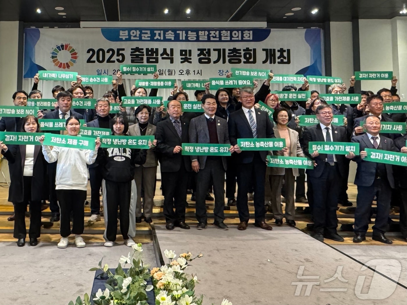 부안군 지속가능발전협의회 출범식 및 정기총회(부안군 제공. 재판매 및 DB금지)2025.2.17/뉴스1