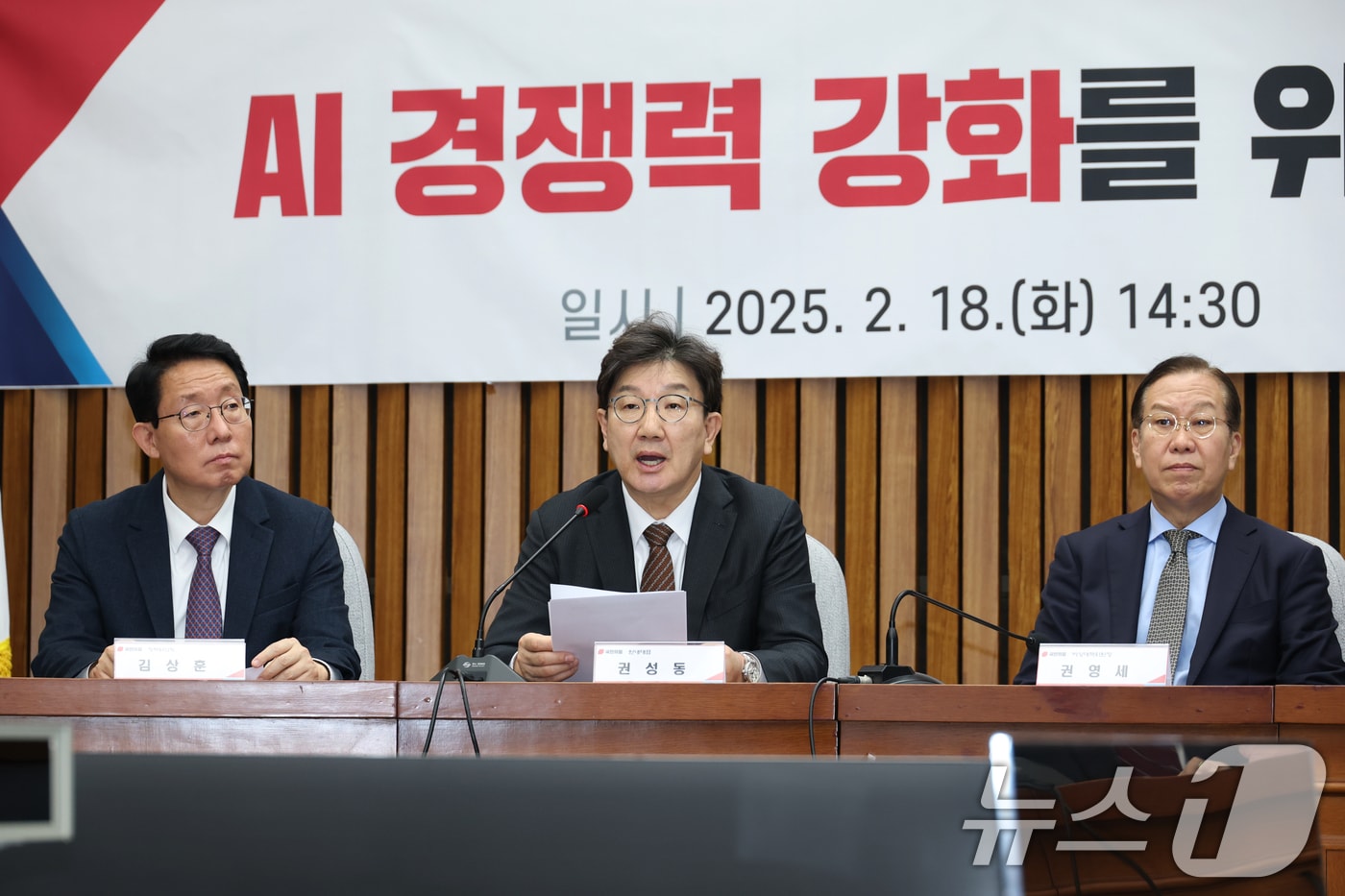 권성동 국민의힘 원내대표가 18일 오후 서울 여의도 국회에서 열린 AI 경쟁력 강화를 위한 당정협의회에서 발언하고 있다.2025.2.18/뉴스1 ⓒ News1 이광호 기자