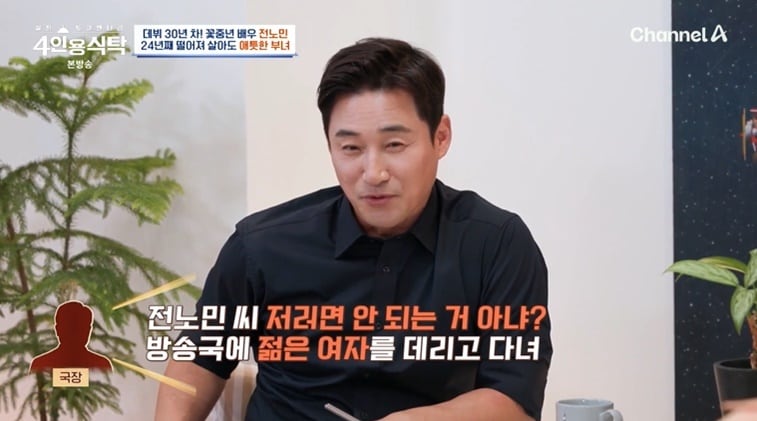 (채널A '절친 토큐멘터리 4인용 식탁' 갈무리)