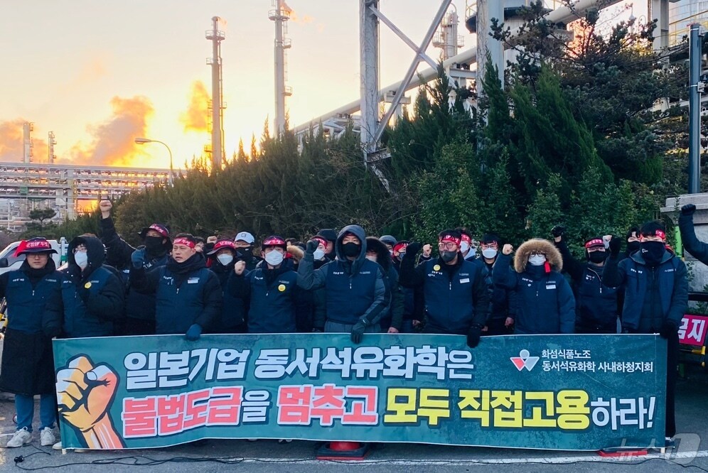 화섬식품노조 동서석유화학 사내하청지회 조합원들이 18일 동서석유화학 앞에서 집회를 하고 있다. (화섬식품노조 제공. 재판매 및 DB 금지) /뉴스1