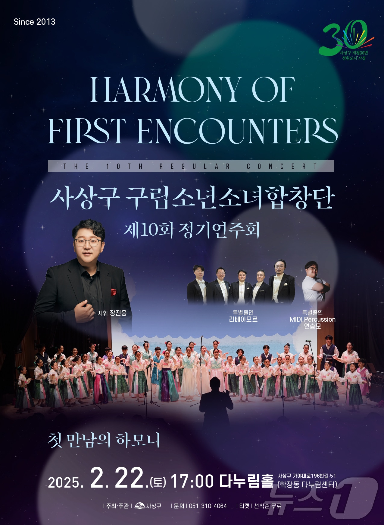 부산 사상구립소년소녀합창단 제10회 정기연주회 공식 포스터.(사상구 제공. 재판매 및 DB 금지)