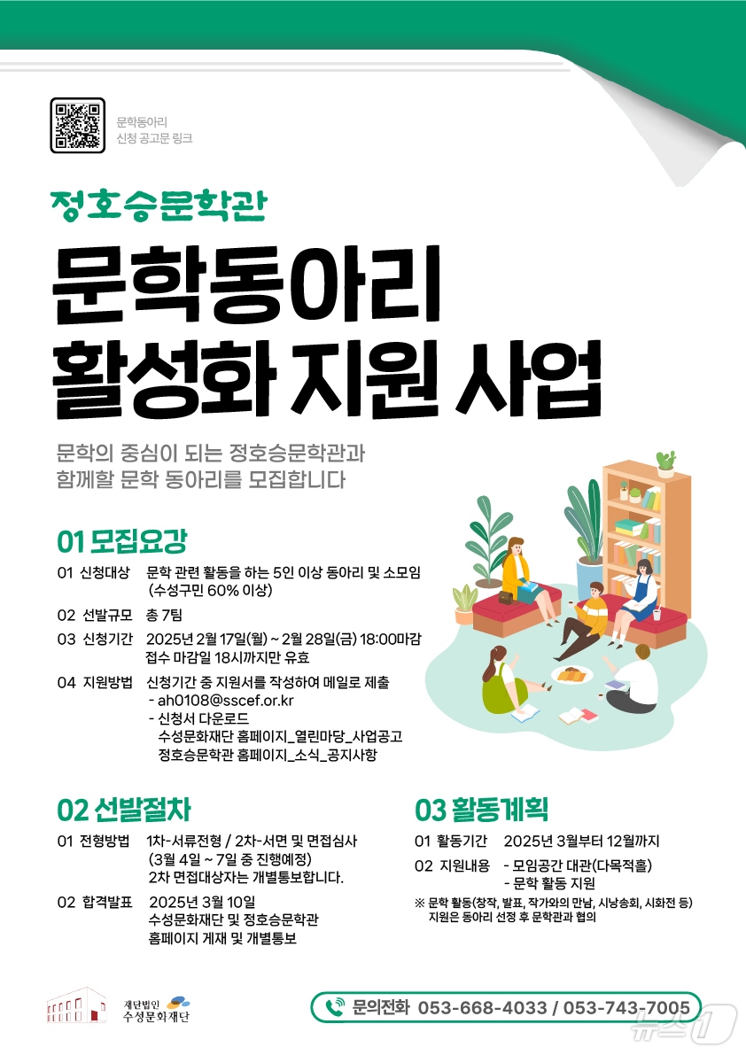 정호승문학관에서 활동할 문학 동아리 모집 홍보 포스터 (대구 수성문화재단 제공. 재판매 및 DB 금지)