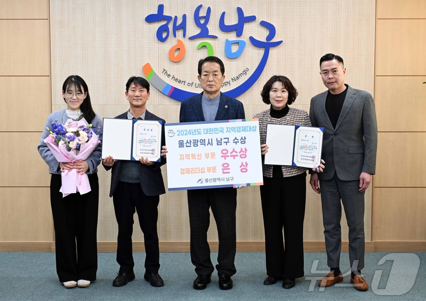 울산 남구가 ‘2024년 대한민국 지역경제대상’에서 지역혁신 부분 우수상과 경제리더십 부문 은상 등 2관왕에 올랐다고 19일 밝혔다.(울산 남구 제공.재판매 및 DB 금지)/뉴스1