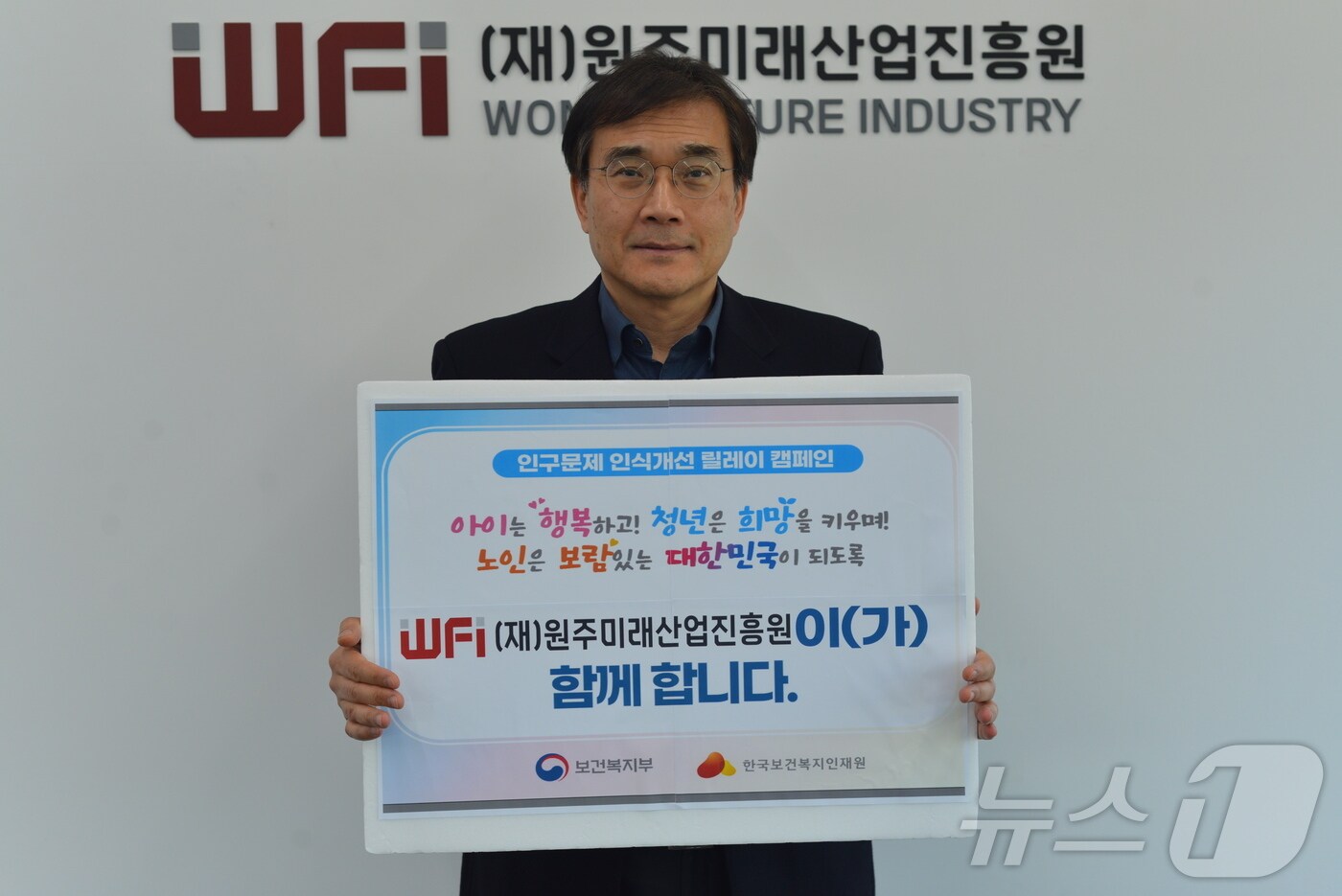 조영희 강원 원주미래산업진흥원장이 지난 17일 '인구문제 인식개선 릴레이 챌린지'에 동참했다. (원주미래산업진흥원 제공. 재판매 및 DB금지) 2025.2.18/뉴스1