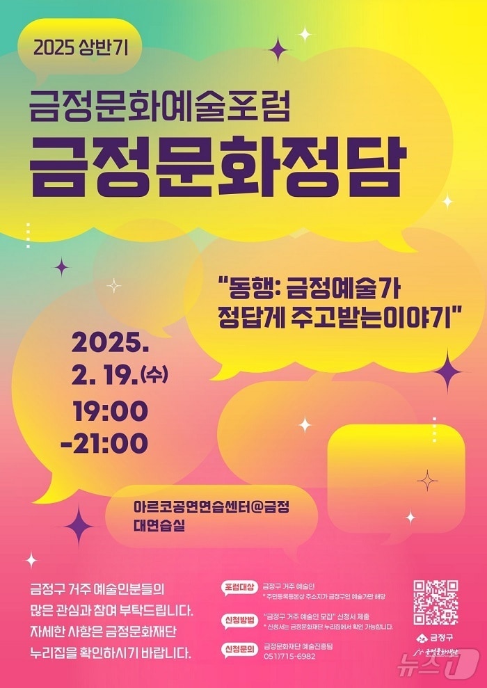 부산 금정문화정담 안내 포스터.&#40;금정구 제공. 재판매 및 DB 금지&#41;