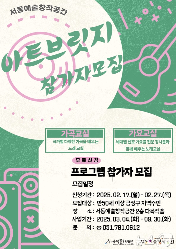 부산 금정문화재단 아트브릿지 안내 포스터.(금정구 제공. 재판매 및 DB 금지)