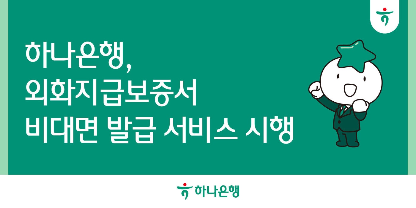(하나은행 제공)